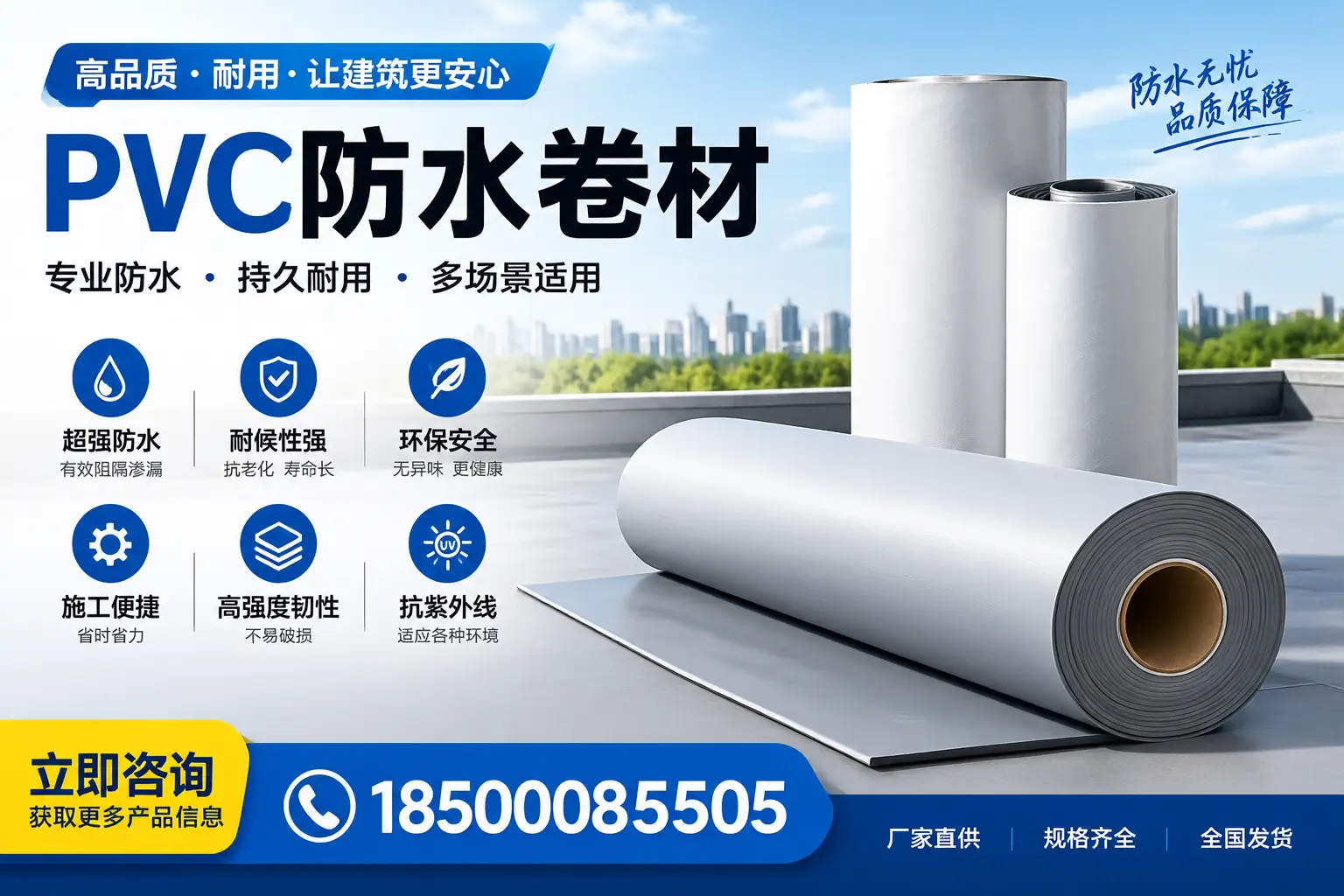 在三沙选择PVC防水卷材的五大关键因素，助您做出明智决策